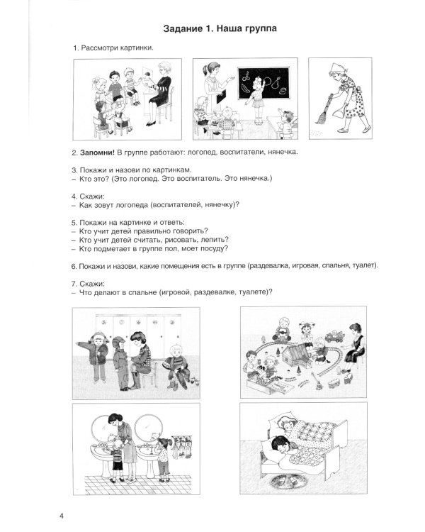 Тетрадь логопедических заданий. Cредняя группа