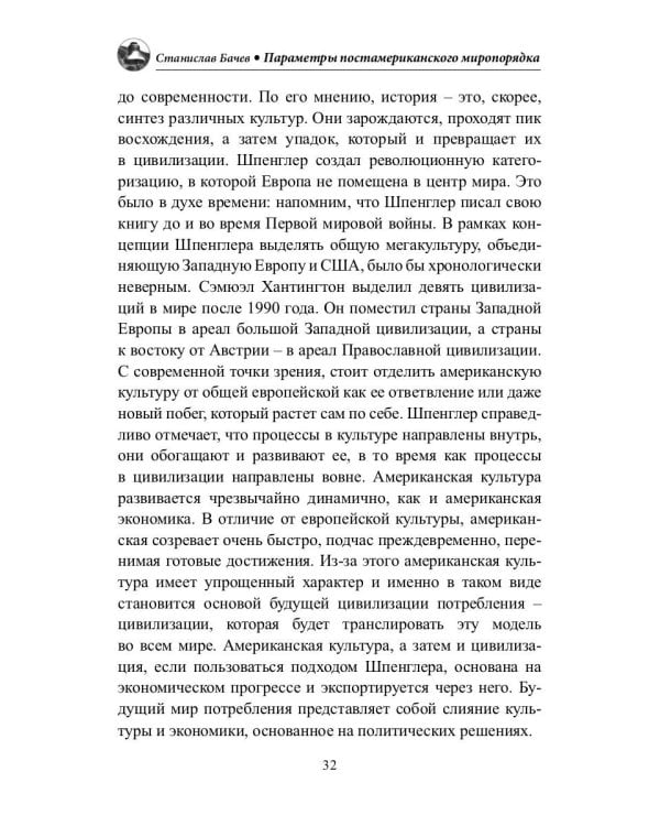 Параметры постамериканского миропорядка