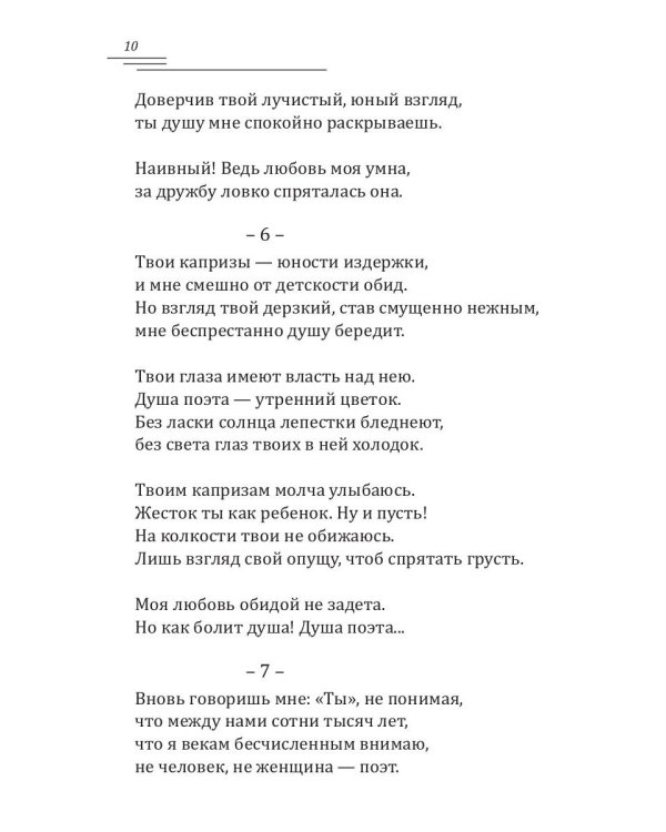 Сонеты любви