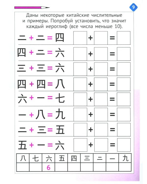 Необычная математика после уроков. Для детей 9 лет. 4-е изд., стер