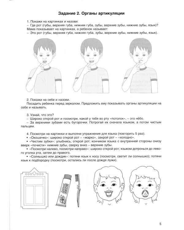 Тетрадь логопедических заданий. Cредняя группа