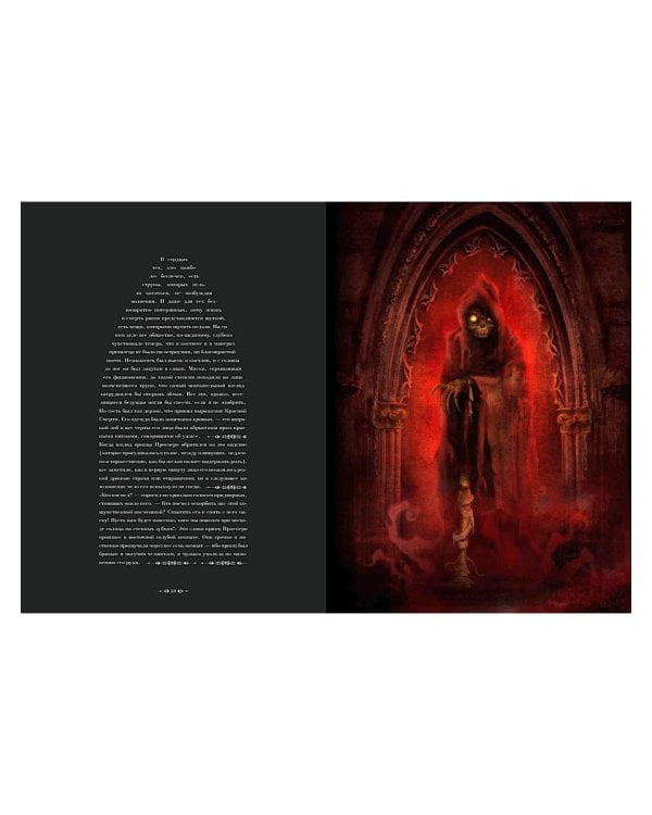 Безумие любви и смерти (с илл. Давида Г. Фореса)