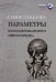 Параметры постамериканского миропорядка
