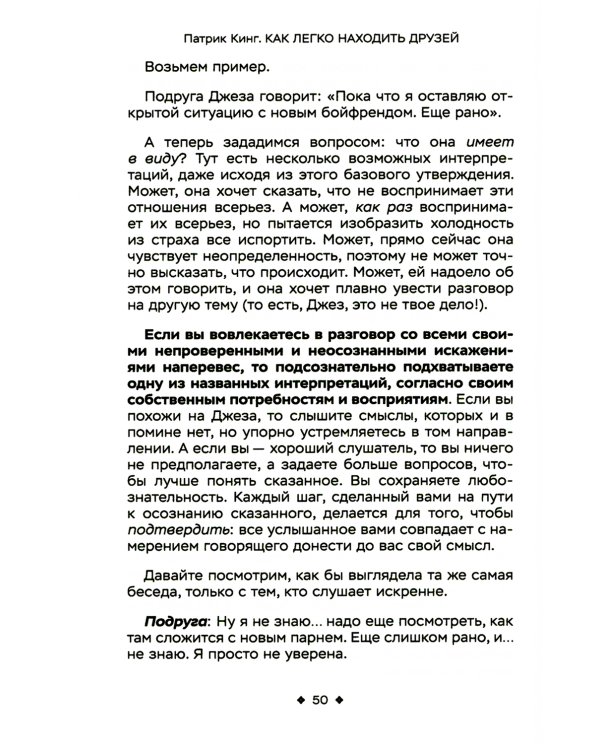 Как легко находить друзей. Умение моментально очаровывать и устанавливать контакт