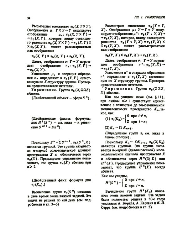Курс гомотопической топологии. 3-е изд., стер