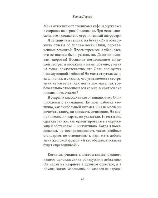 Сестры Шред: роман