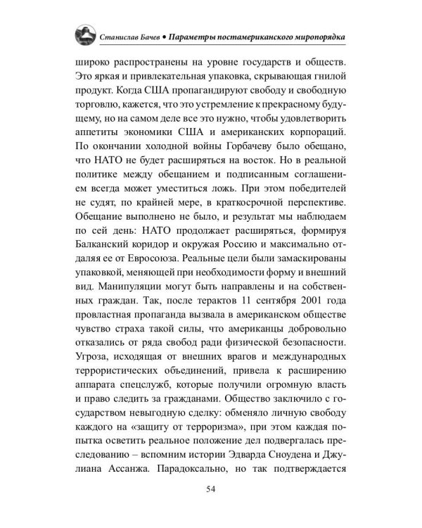 Параметры постамериканского миропорядка