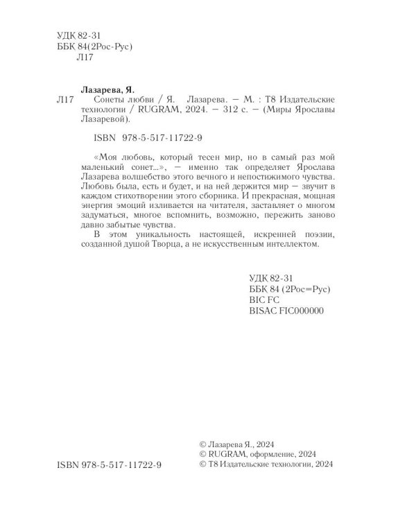 Сонеты любви