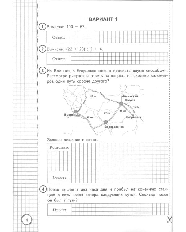 ВПР 4 кл. Русский язык, Математика. 25 вар. (комплект из 2-х книг)