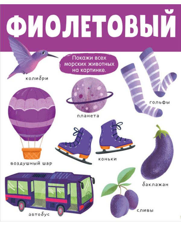 Большая книга. Цвета