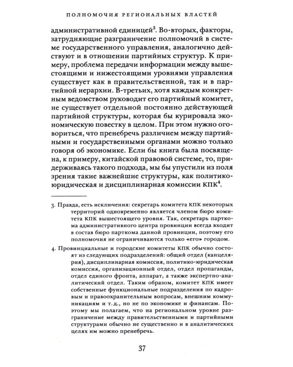 Видимая рука: государство и экономическое развитие в Китае