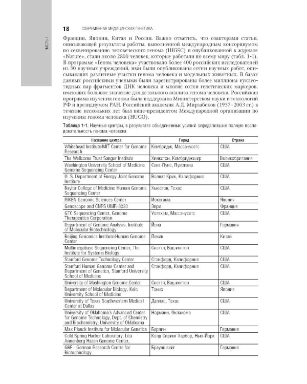 Наследственные болезни: национальное руководство + CD