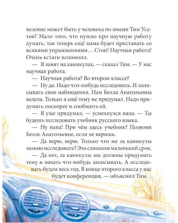 Кошкология и котоведение Тима Усатого: приключенческая повесть