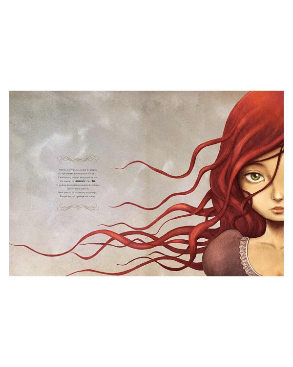 Безумие любви и смерти (с илл. Давида Г. Фореса)