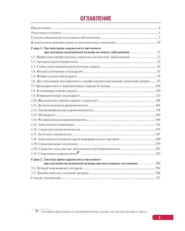 Тактика врача-кардиолога: практическое руководство. 2-е изд., перераб. и доп