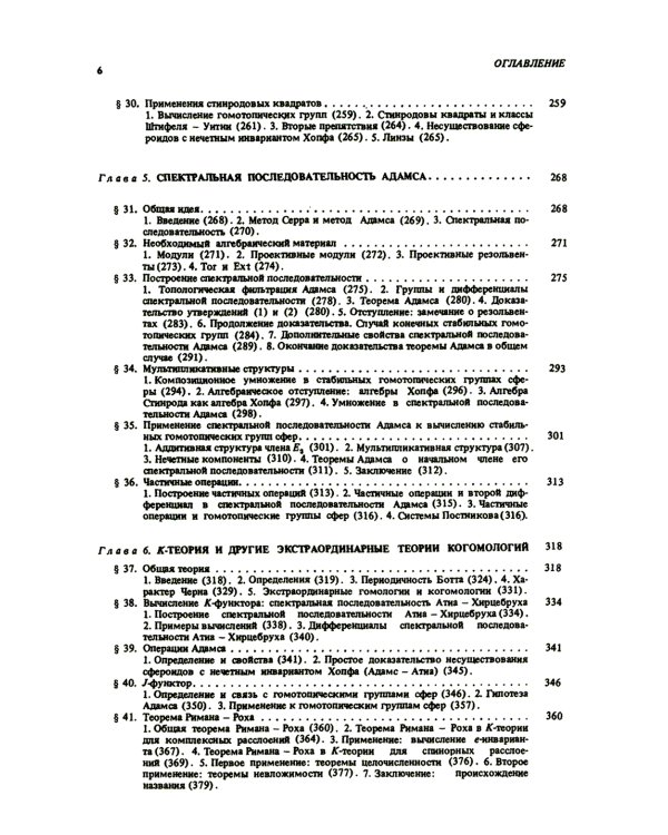 Курс гомотопической топологии. 3-е изд., стер
