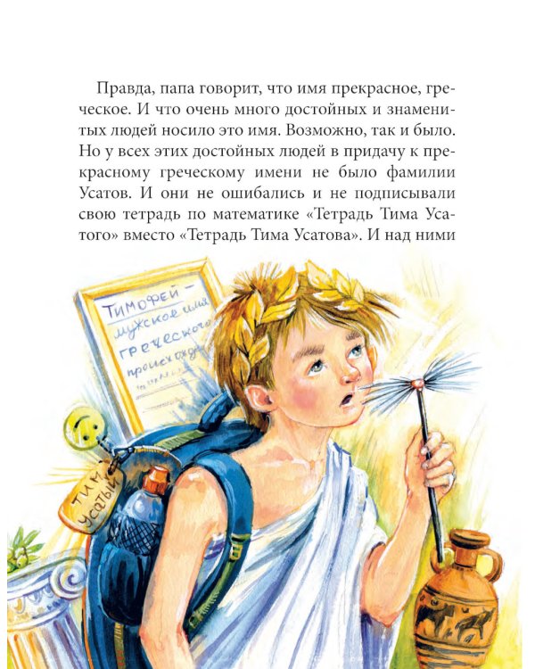 Кошкология и котоведение Тима Усатого: приключенческая повесть