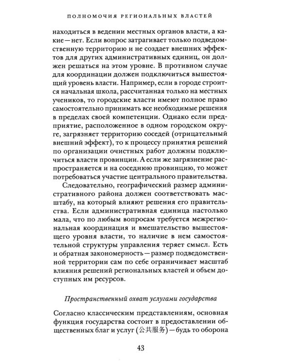 Видимая рука: государство и экономическое развитие в Китае