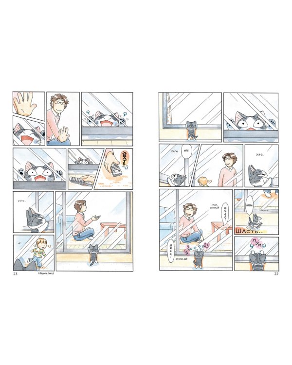 Милый дом Чи. Кн. 7: манга