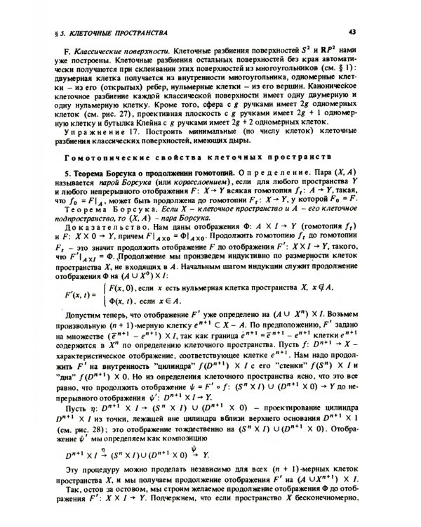 Курс гомотопической топологии. 3-е изд., стер