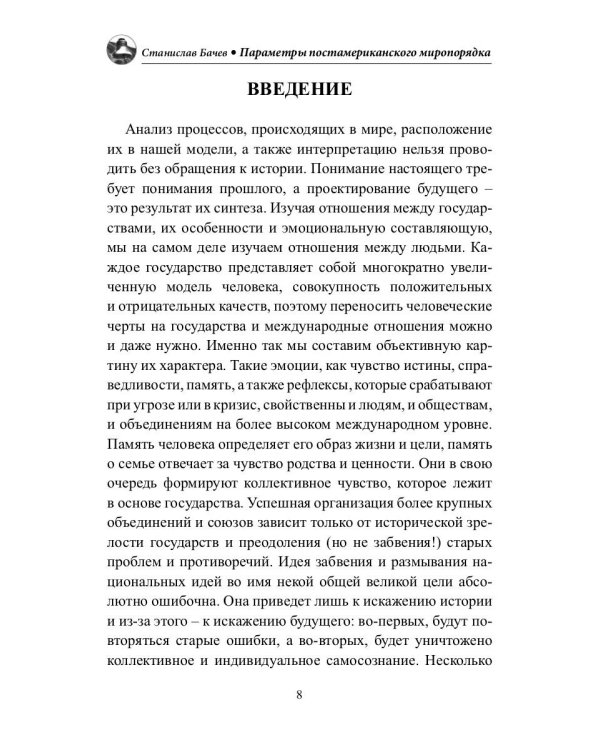 Параметры постамериканского миропорядка