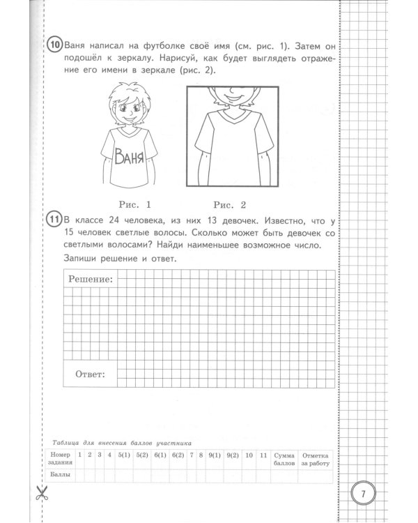 ВПР 4 кл. Русский язык, Математика. 25 вар. (комплект из 2-х книг)