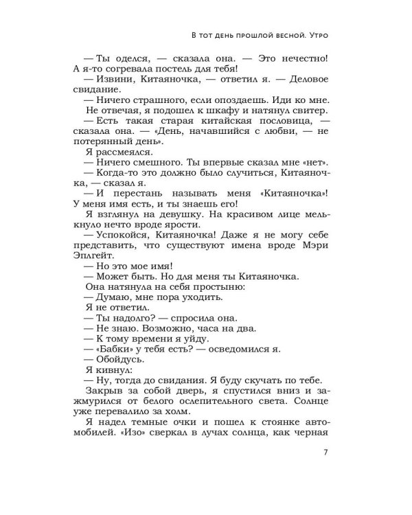 Наследники: роман