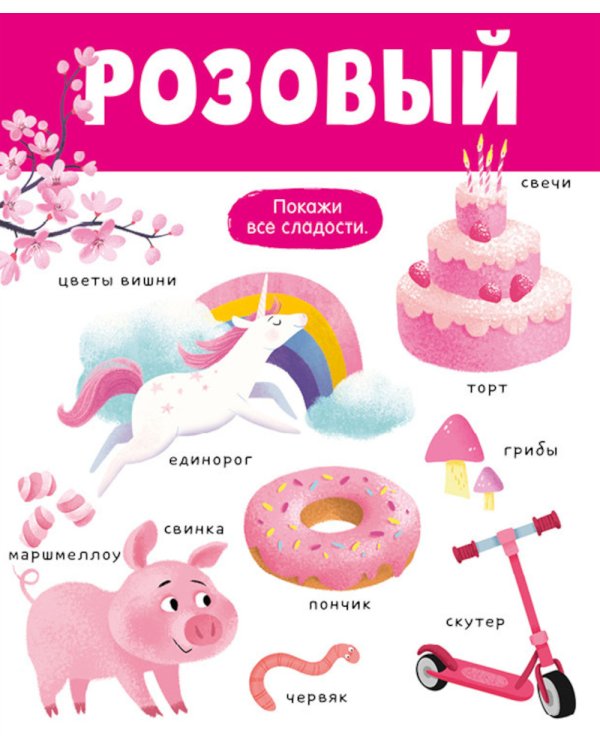 Большая книга. Цвета