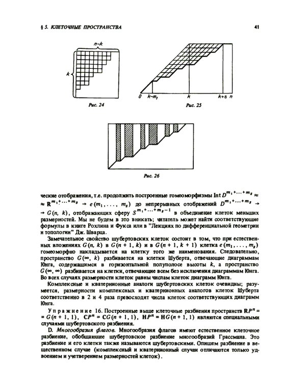Курс гомотопической топологии. 3-е изд., стер