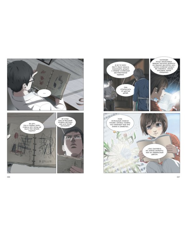 Задача трех тел. Кн. 3: маньхуа