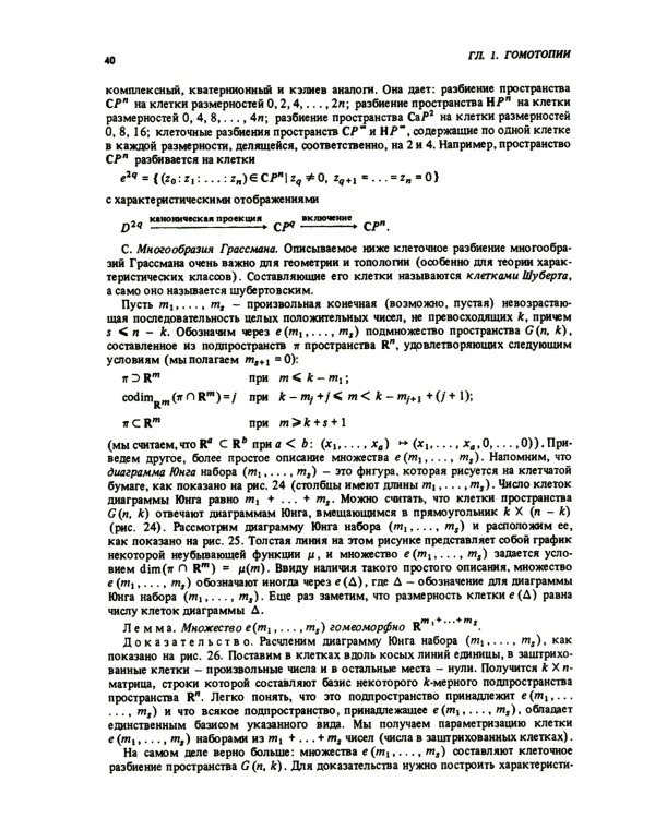 Курс гомотопической топологии. 3-е изд., стер