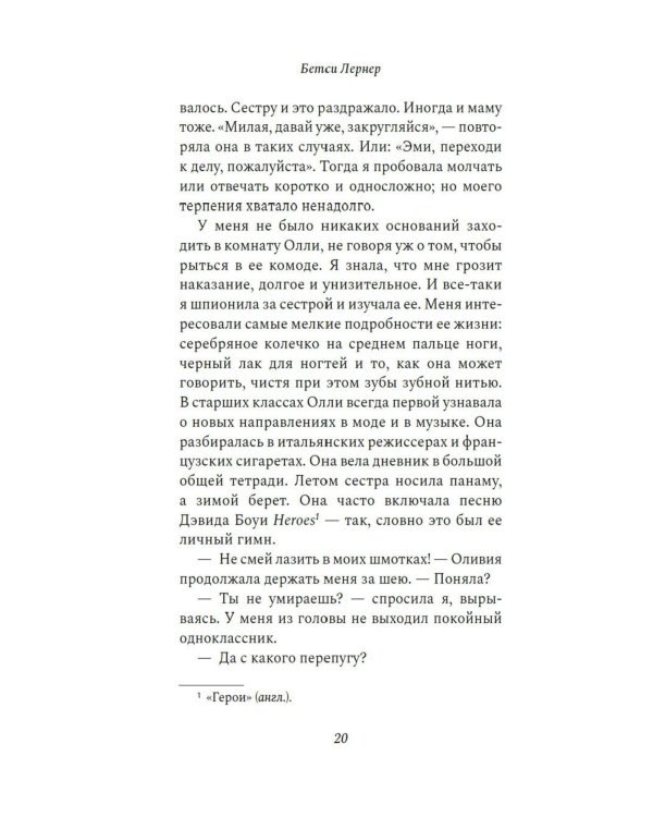 Сестры Шред: роман