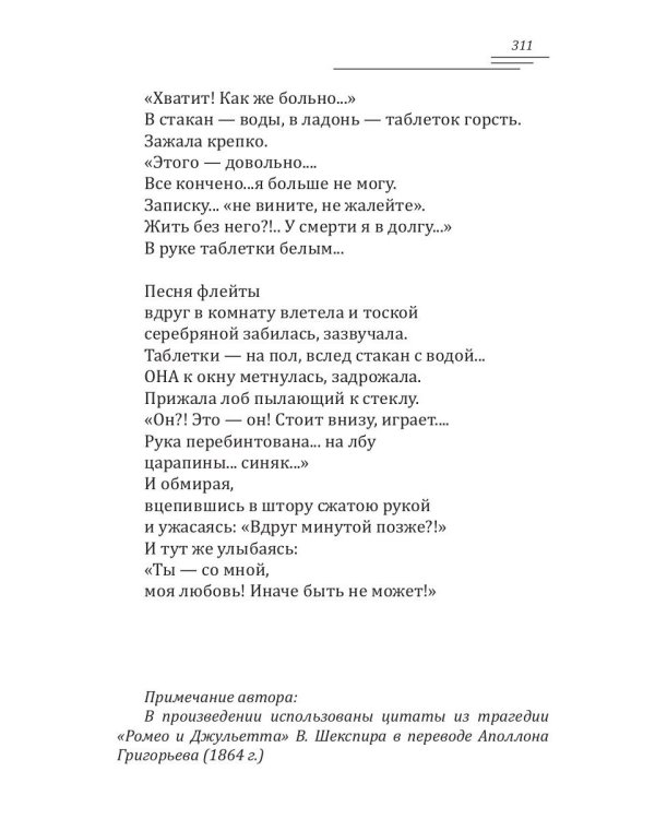 Сонеты любви