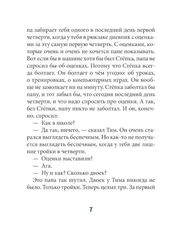 Кошкология и котоведение Тима Усатого: приключенческая повесть