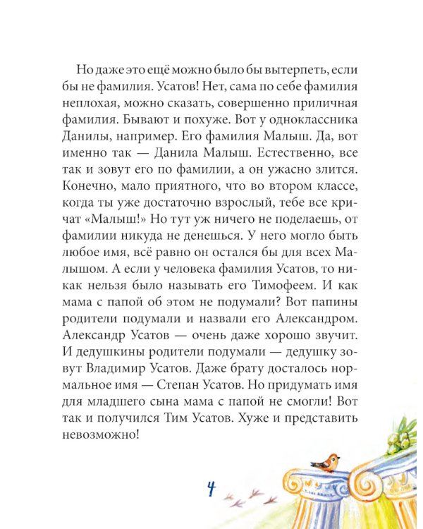 Кошкология и котоведение Тима Усатого: приключенческая повесть