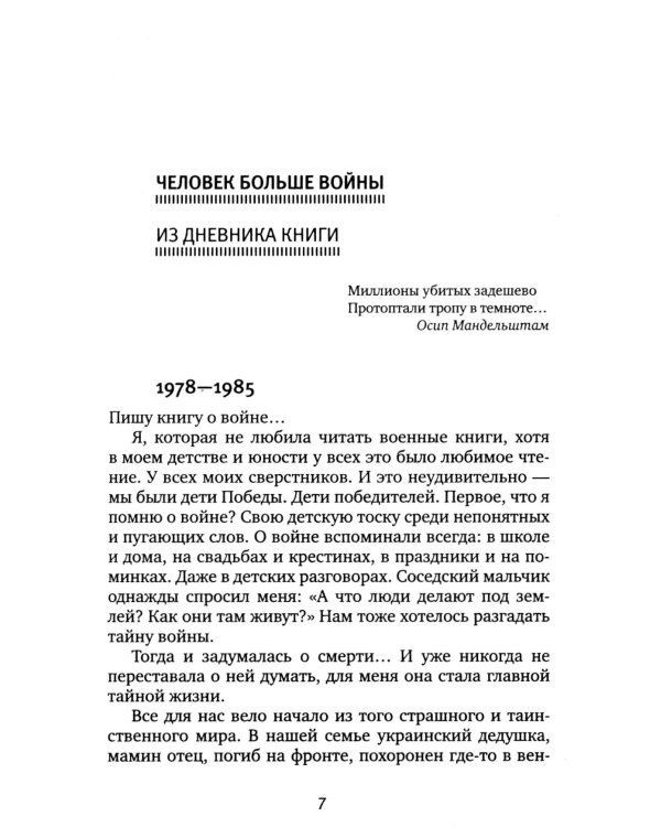 У войны не женское лицо