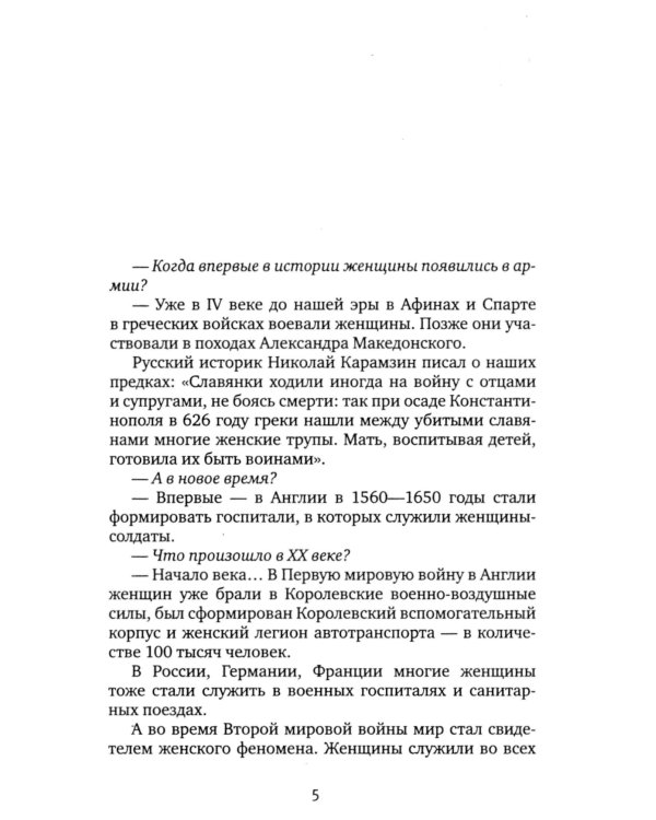 У войны не женское лицо