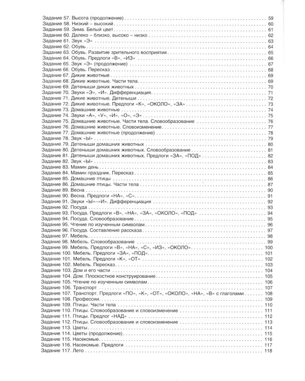 Тетрадь логопедических заданий. Cредняя группа