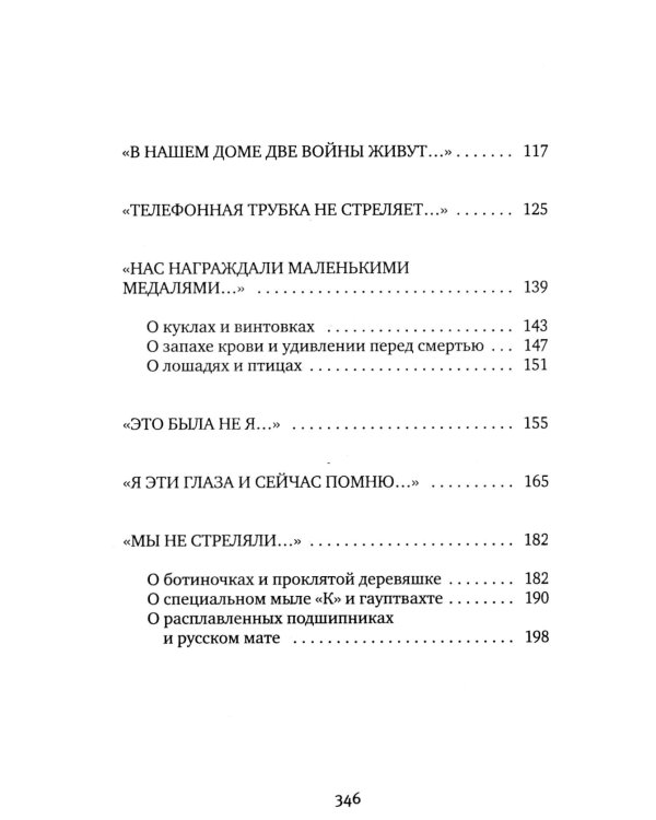 У войны не женское лицо