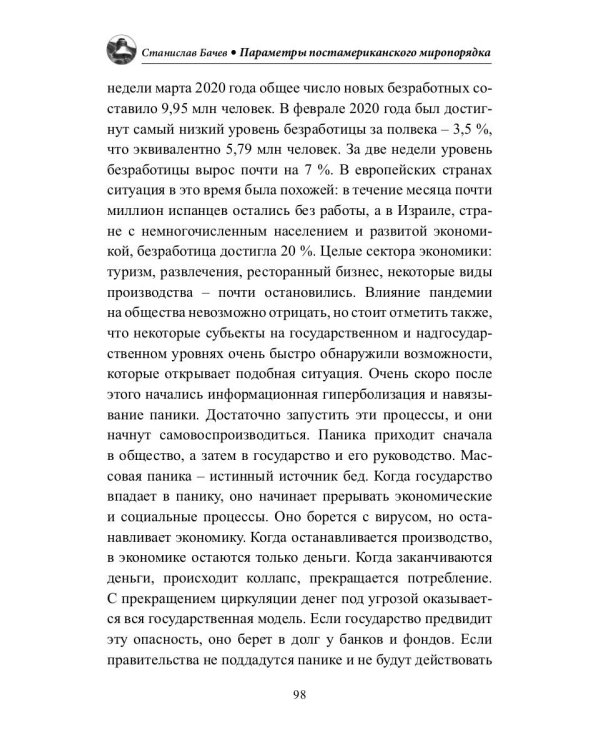 Параметры постамериканского миропорядка