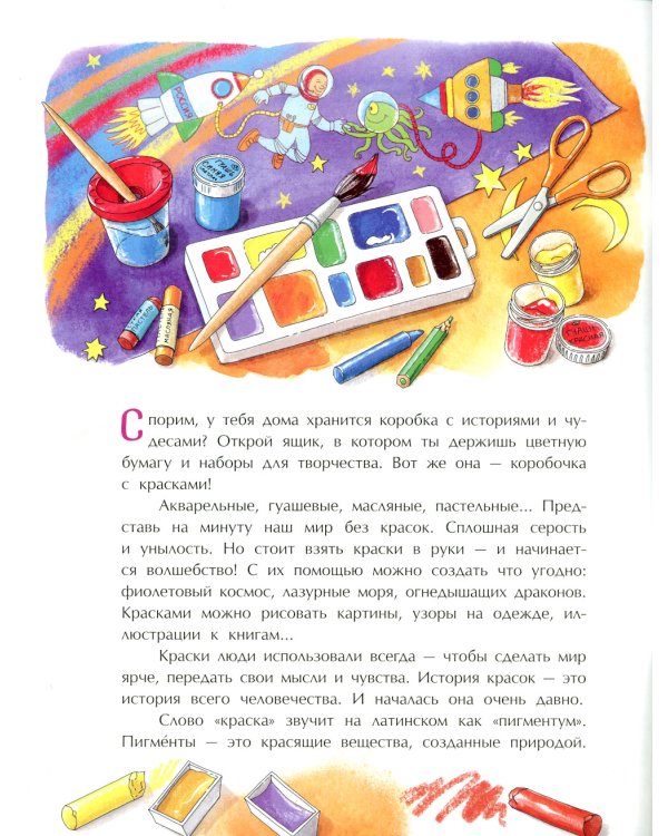 Все краски мира