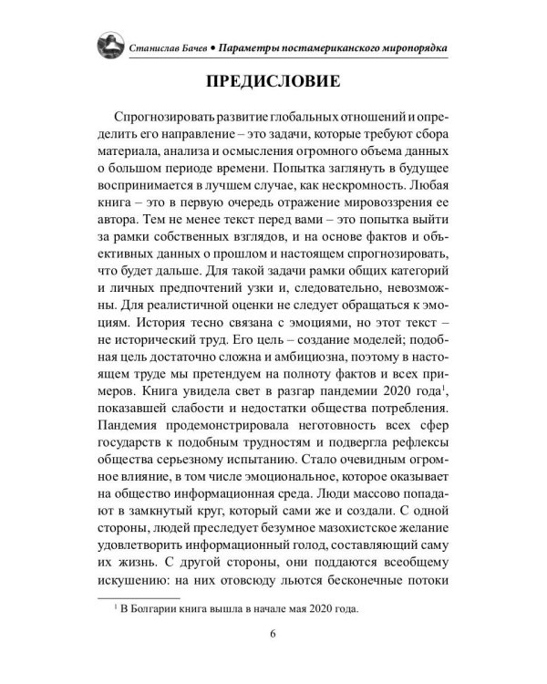 Параметры постамериканского миропорядка