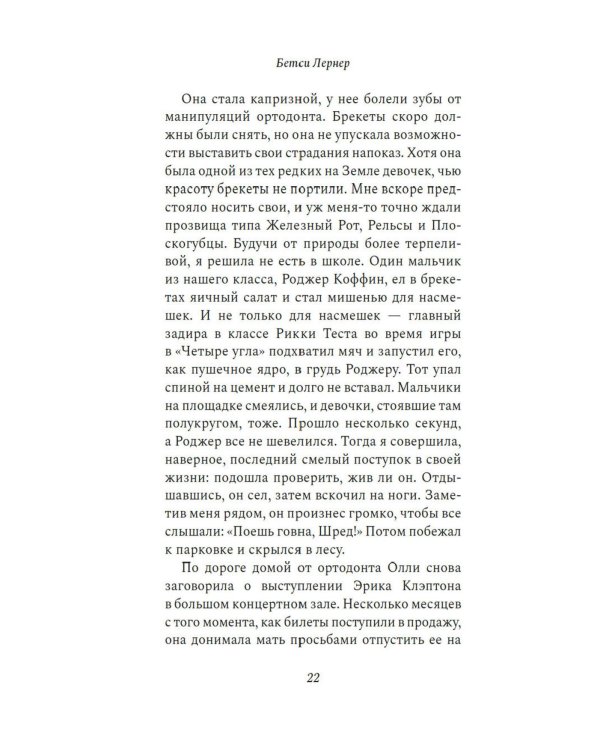 Сестры Шред: роман