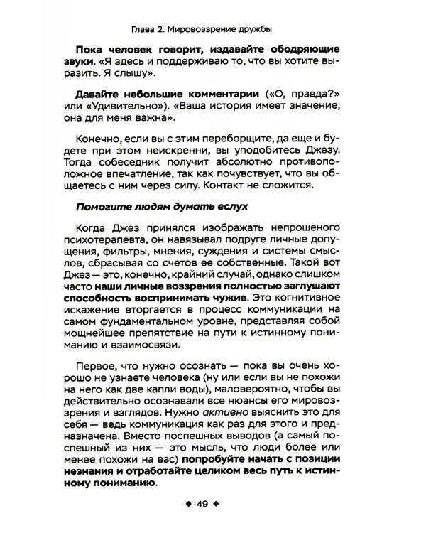 Как легко находить друзей. Умение моментально очаровывать и устанавливать контакт