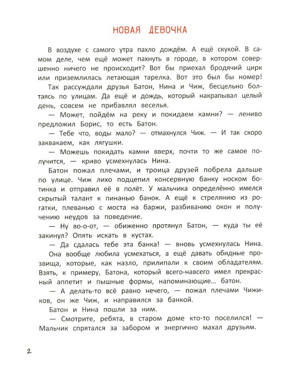 Элли Громовая Рука