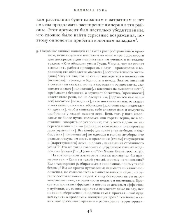 Видимая рука: государство и экономическое развитие в Китае