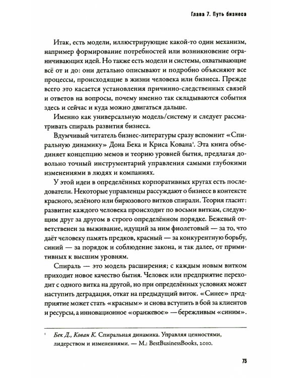 Бизнес с сердцем вместо KPI : От потребления к созиданию