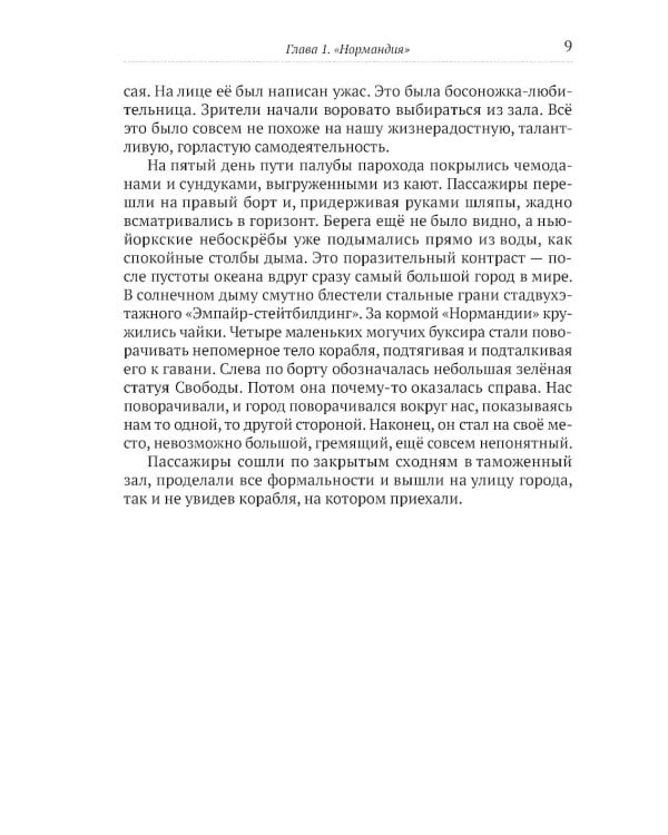 Одноэтажная Америка