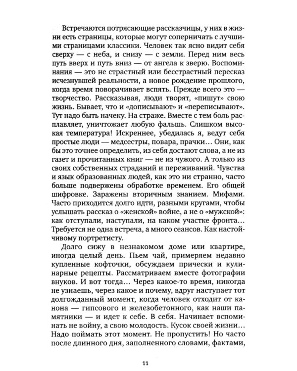 У войны не женское лицо