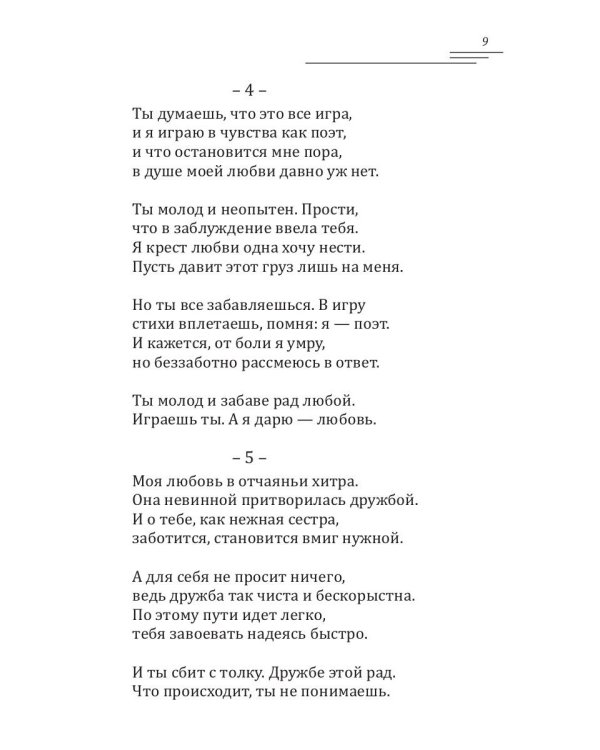 Сонеты любви